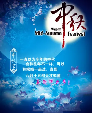 喜迎中秋 月饼 月兔 淘宝素材