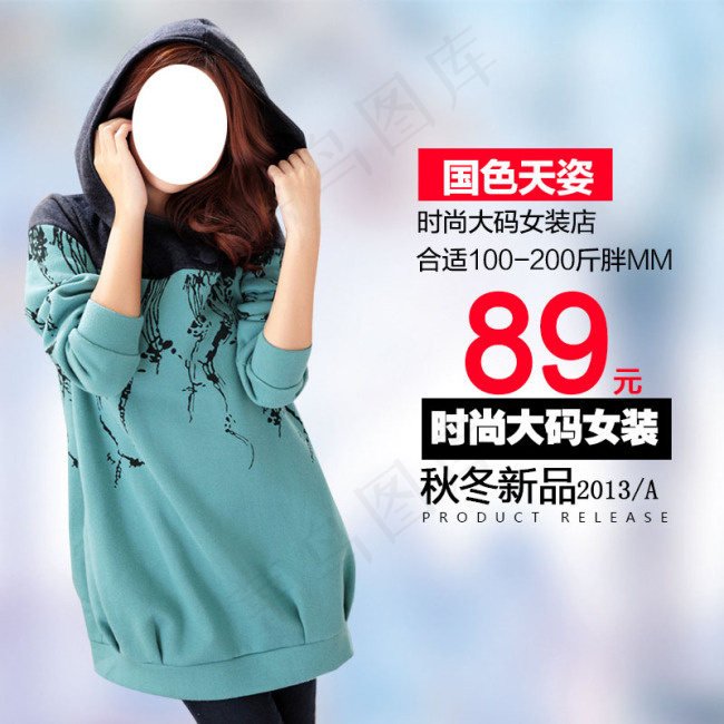 淘宝女装海报psd模版下载