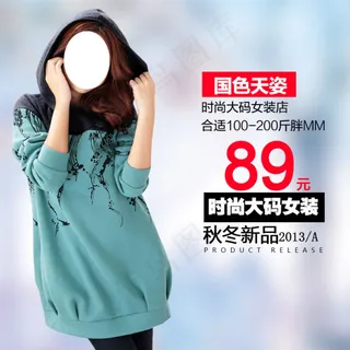 淘宝女装海报