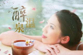 醉温泉图片