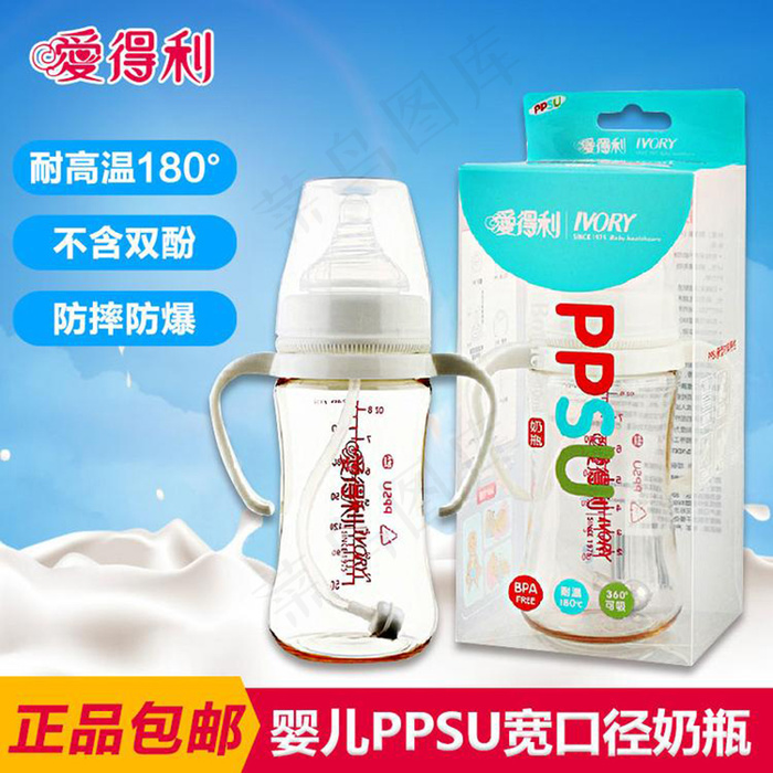 母婴产品奶瓶淘宝主图素材