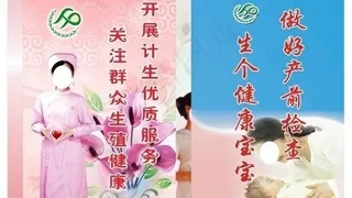 计划生育宣传图片