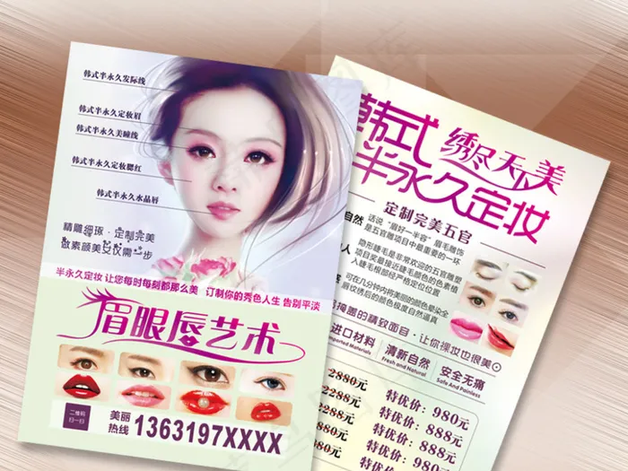 半永久定妆DM宣传单cdr矢量模版下载