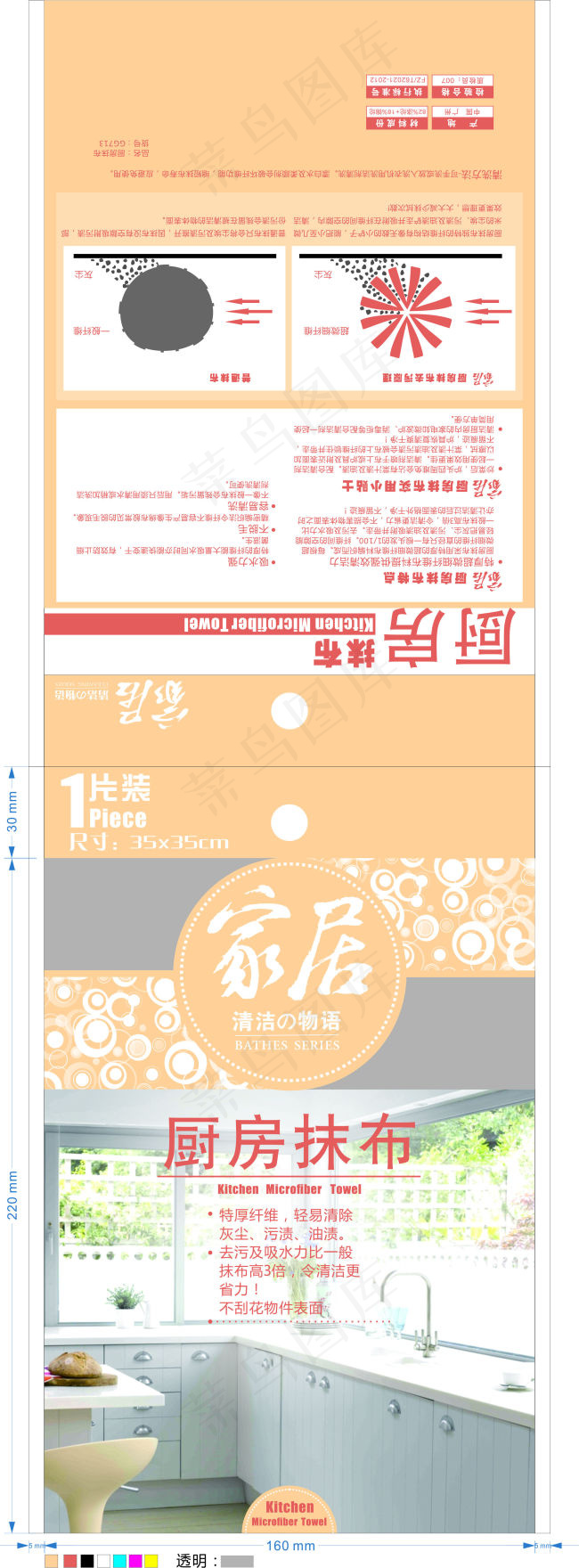 厨房抹布包装设计cdr矢量模版下载