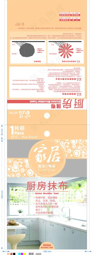 厨房抹布包装设计