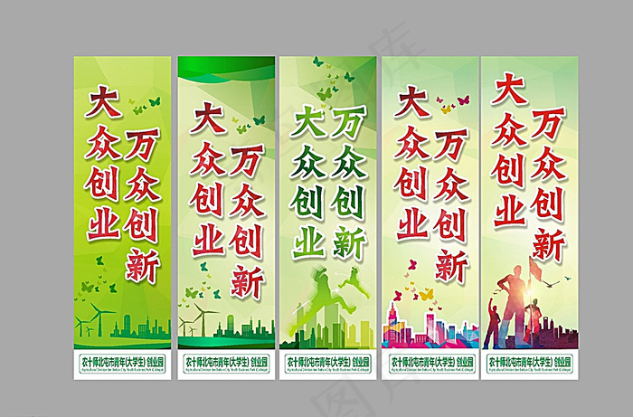 大众创业 万众创新 道旗图片cdr矢量模版下载