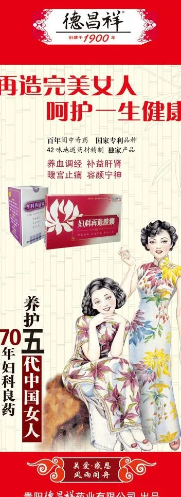 德昌祥宣传图片(2268X5670(DPI:72))psd模版下载