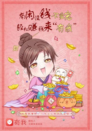 芈月传q版插画海报有我app图片