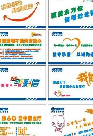 中国移动通信八种业务宣传海报图片