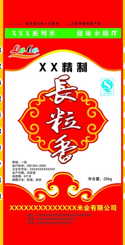 长粒香米图片psd模版下载