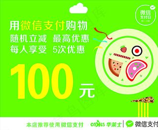 华莱士微信支付图片