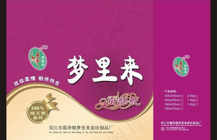 蚕丝被包装图片cdr矢量模版下载
