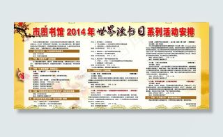 世界读书日宣传板图片