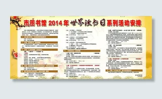 世界读书日宣传板图片