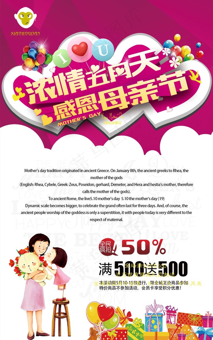 母亲节促销海报