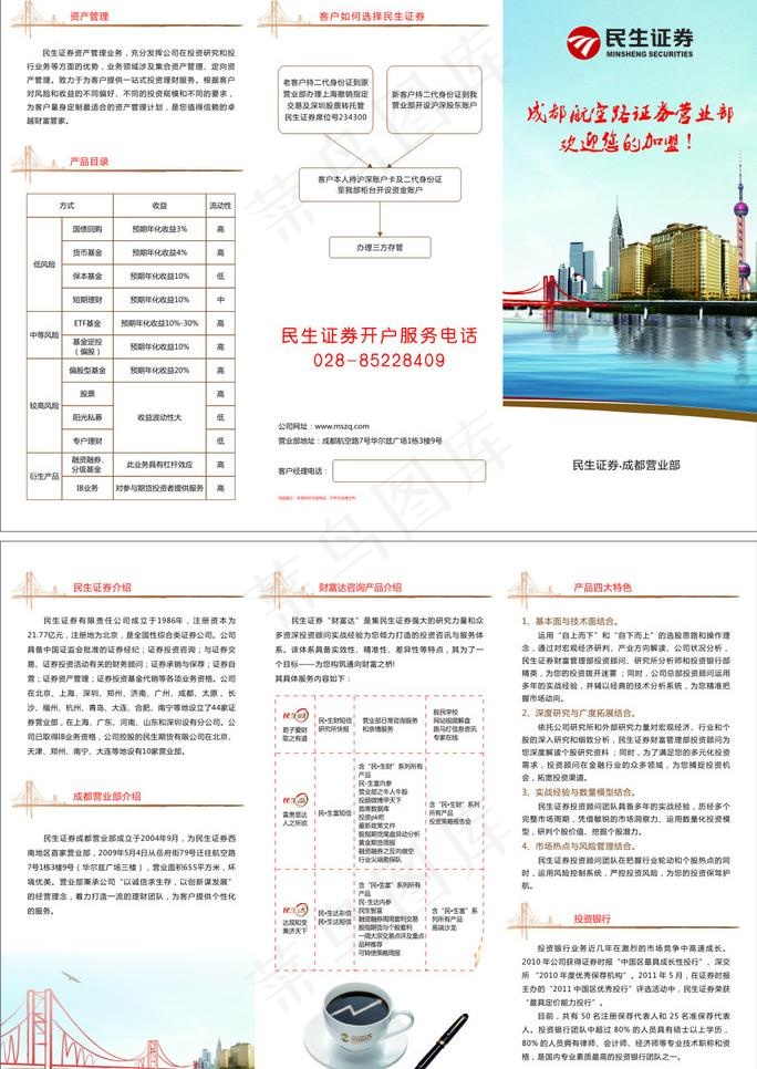 民生证券三折页图片cdr矢量模版下载