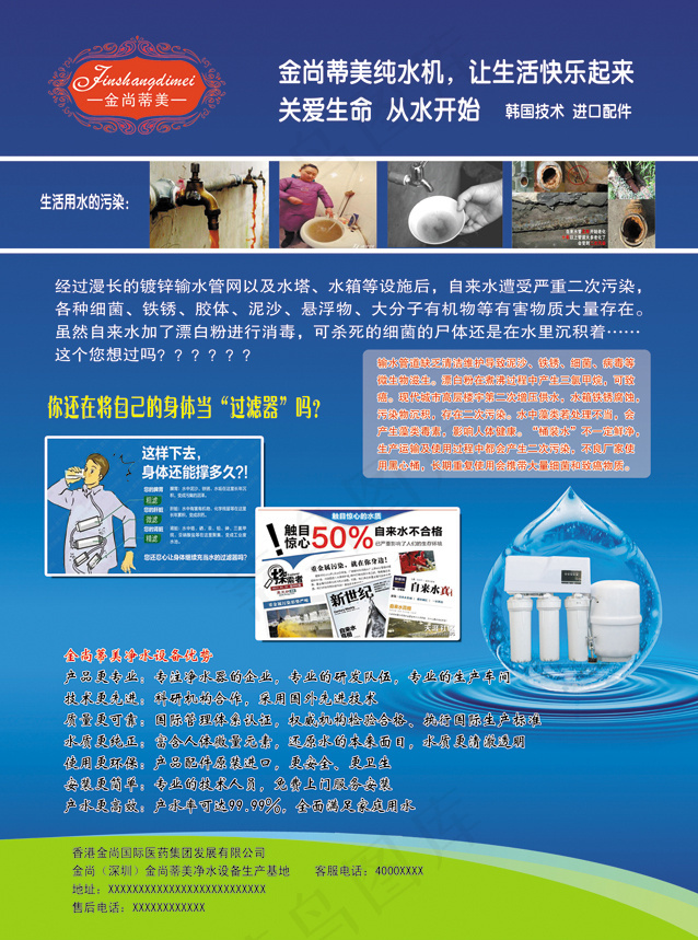 金尚蒂美净水机宣传页彩页海报