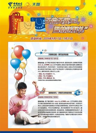 电信网厅海报图片