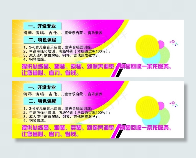 音乐优惠券图片psd模版下载