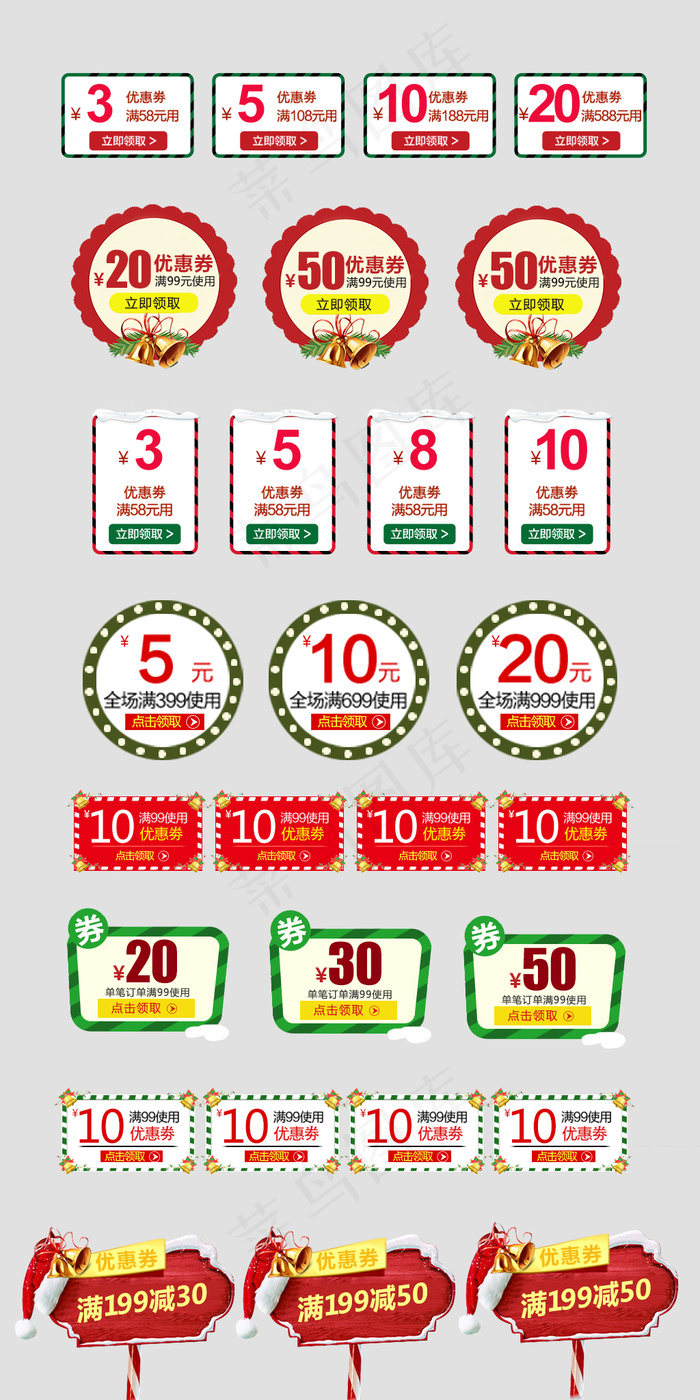 淘宝京东圣诞节促销活动优惠券