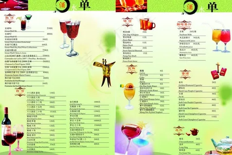 酒店酒水单图片