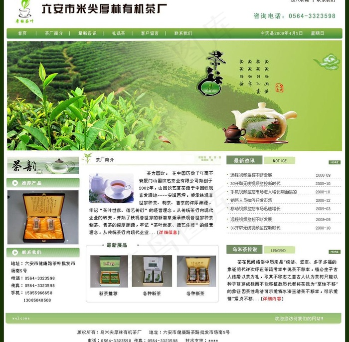 茶叶网站模板图片psd模版下载