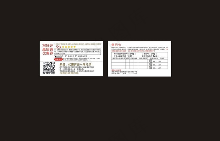 淘宝售后卡模版图片cdr矢量模版下载