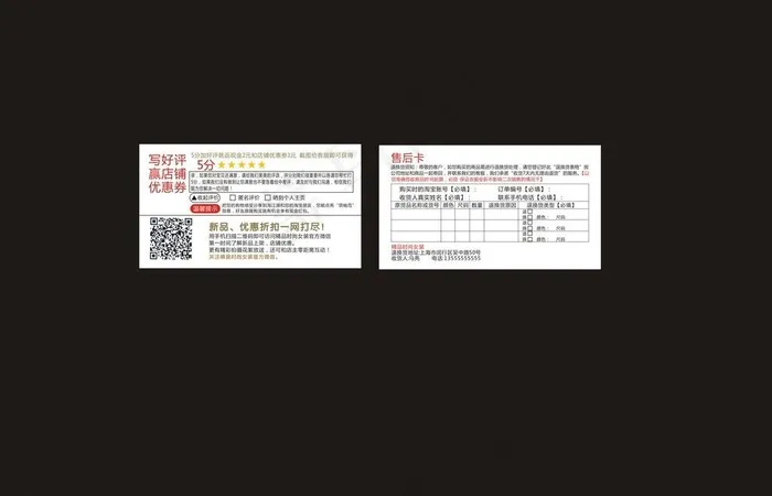 淘宝售后卡模版图片cdr矢量模版下载