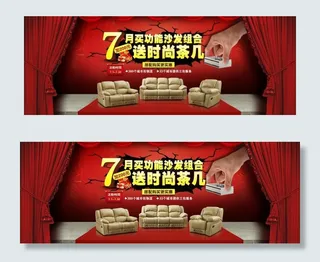 家居装饰 家具海报图片