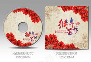 2016猴年春节联欢晚会光盘封面设...