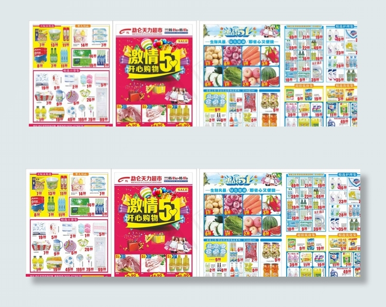51超市DM图片
