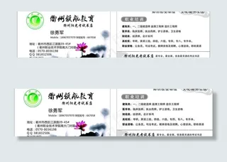 领航教育名片图片