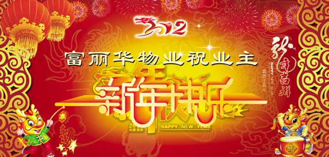 2012新年快乐广告设计模板