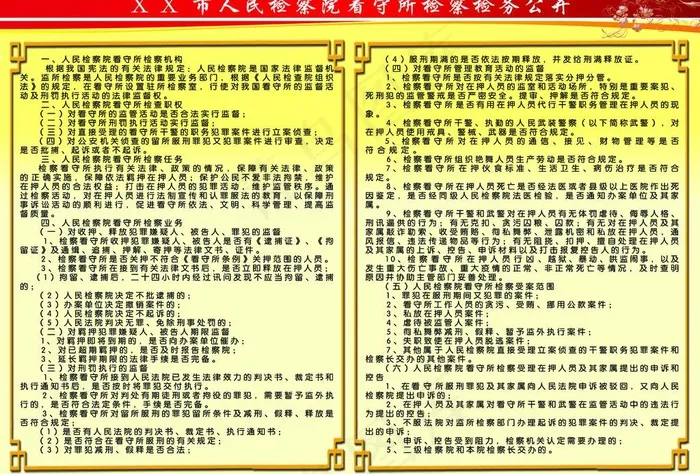 看守所制度展板图片psd模版下载