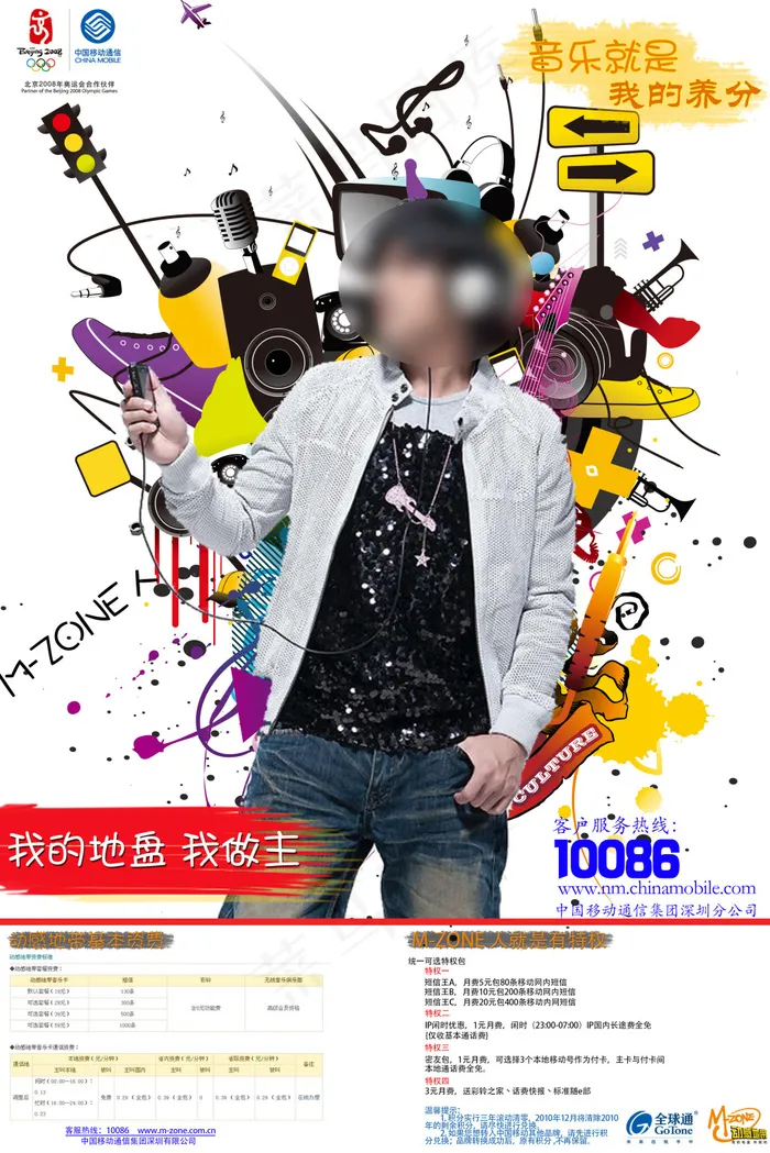 动感地带(2835X4252(DPI:72))psd模版下载