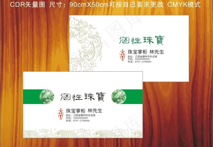 珠宝名片图片cdr矢量模版下载