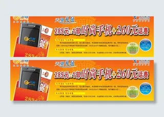 电信手机礼包户外稿图片