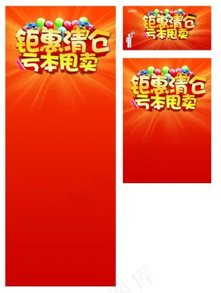 广告设计 巨惠 钜惠