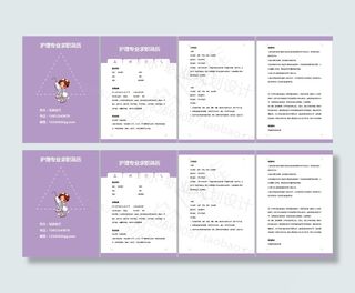 医生医院护士个人简历模板