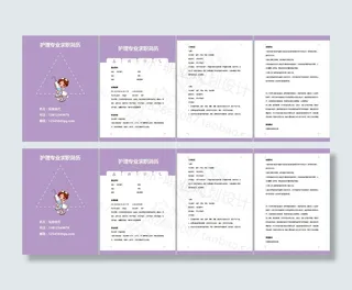 医生医院护士个人简历模板