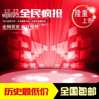 淘宝双11全民疯抢主图模板PSD素...