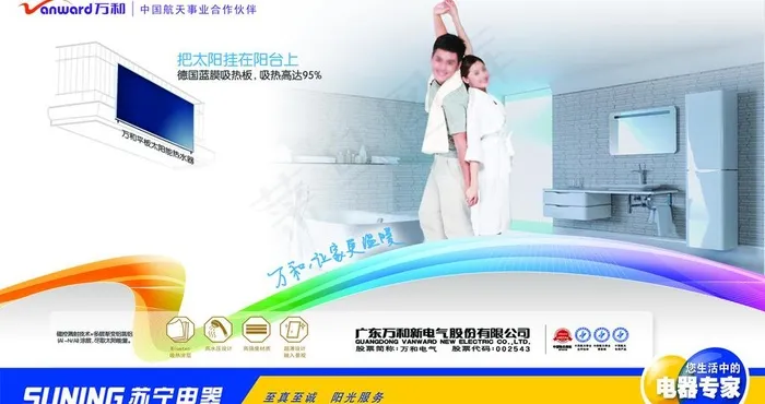 平板太阳能图片psd模版下载