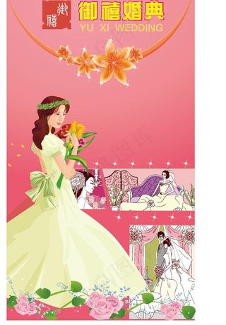 婚礼x展架宣传图片