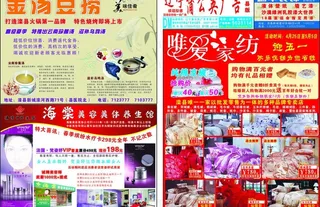 蒲公英广告DM报纸