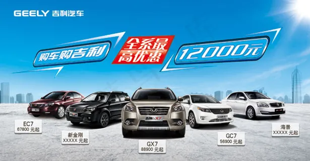 吉利汽车促销广告免费下载 吉利汽车
