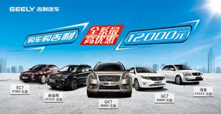 吉利汽车促销广告免费下载 吉利汽车