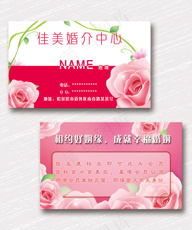 温馨花朵婚介名片psd模版下载