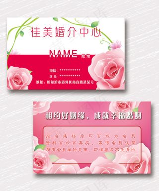 温馨花朵婚介名片