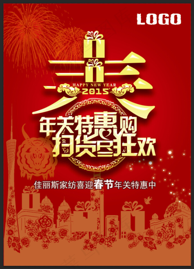 新春大放价海报