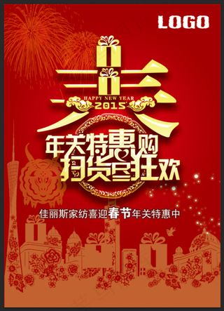 新春大放价海报